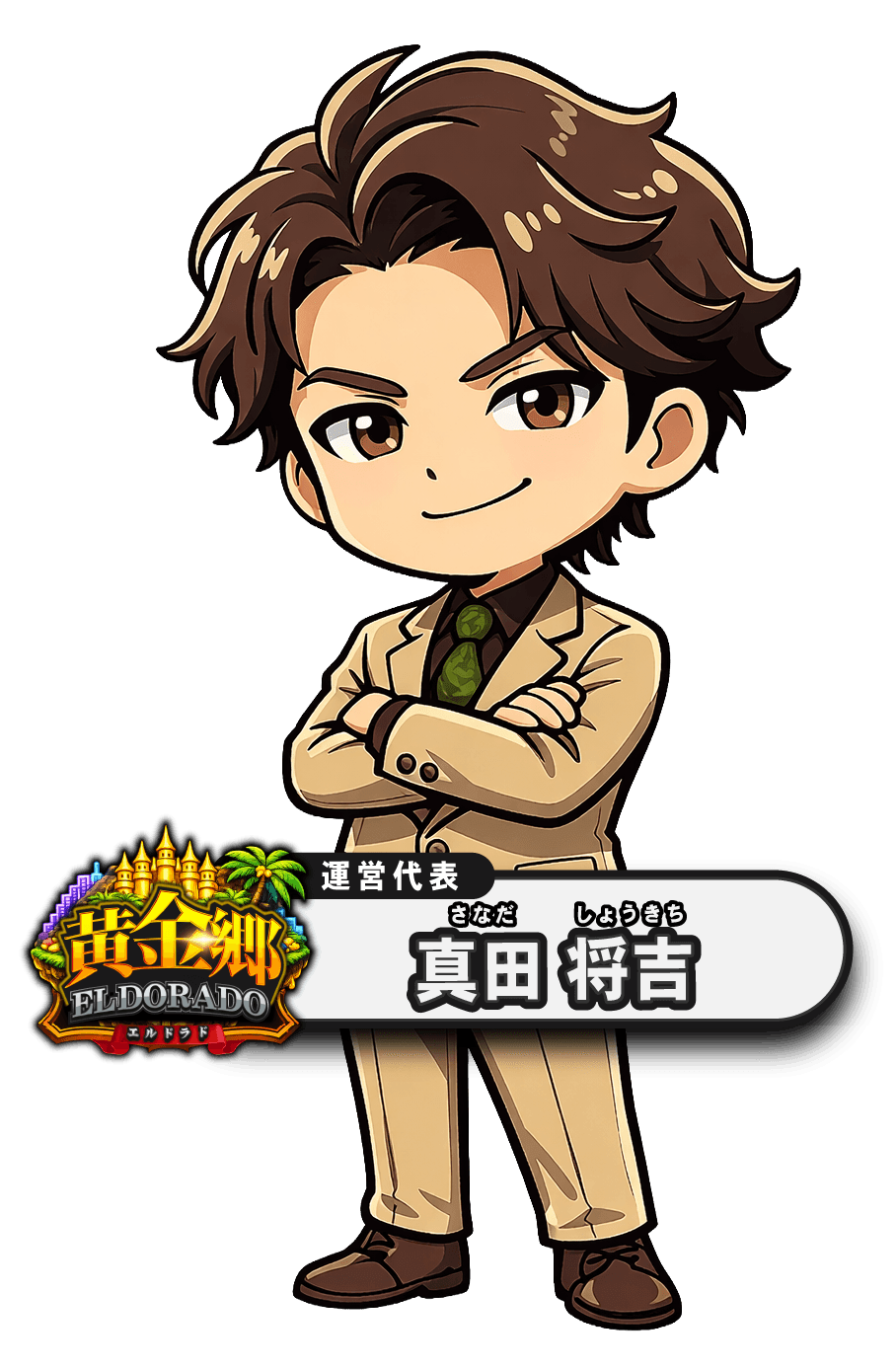 真田将吉イラスト画像